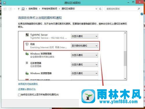 雨林木風(fēng)win10系統(tǒng)上網(wǎng)圖標(biāo)不見(jiàn)了的解決辦法