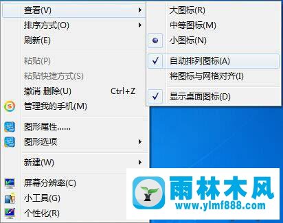 教你雨林木風(fēng)windows7桌面圖標(biāo)的排列順序