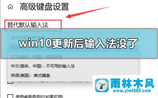 雨林木風(fēng)win10系統(tǒng)輸入法消失了的解決教程