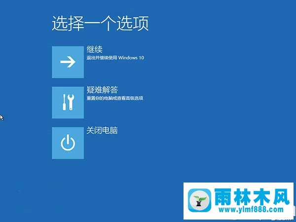 雨林木風win10系統(tǒng)出現(xiàn)無限重啟的解決方法