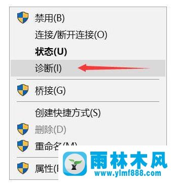 雨林木風(fēng)win7網(wǎng)絡(luò)連接不可用的解決辦法