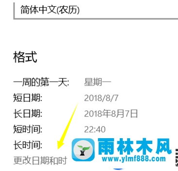 雨林木風(fēng)win10時(shí)間上顯示農(nóng)歷的方法技巧