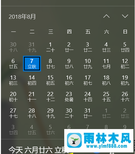 雨林木風(fēng)win10時(shí)間上顯示農(nóng)歷的方法技巧