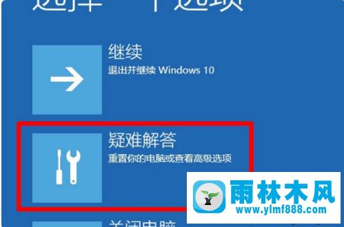 雨林木風(fēng)win10系統(tǒng)輸入密碼就自動(dòng)重啟的解決教程