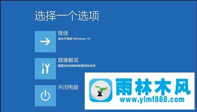 雨林木風(fēng)win10藍(lán)屏無法進(jìn)入系統(tǒng)的解決辦法