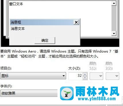 雨林木風(fēng)win7圖標(biāo)字體大小設(shè)置的方法技巧