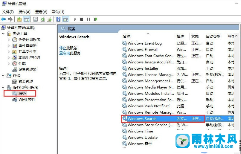 雨林木風(fēng)win10的搜索不能用的解決教程