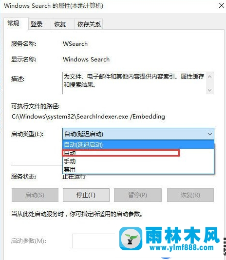 雨林木風(fēng)win10的搜索不能用的解決教程