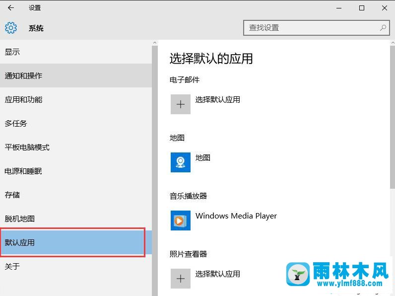 雨林木風(fēng)win10系統(tǒng)總提示已重置你的默認(rèn)瀏覽器的解決辦法