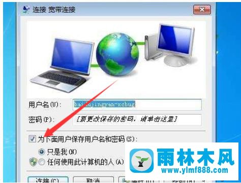 雨林木風win10開機自動寬帶連接的方法技巧