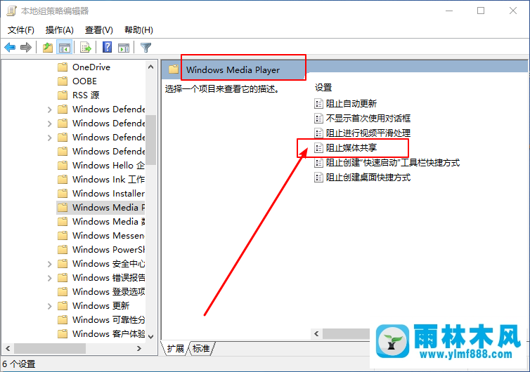 雨林木風(fēng)win10禁用媒體共享的方法教程