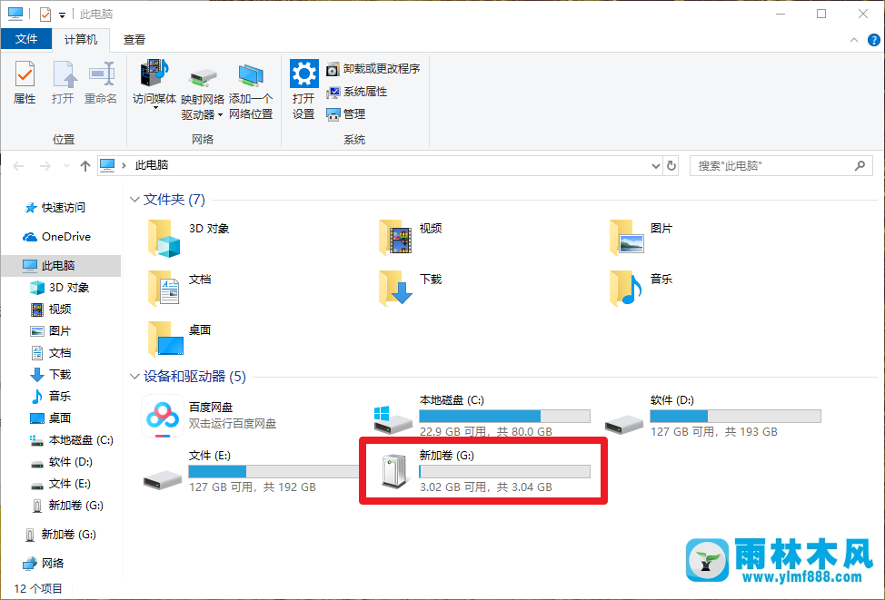 雨林木風win10給U盤加密的方法技巧