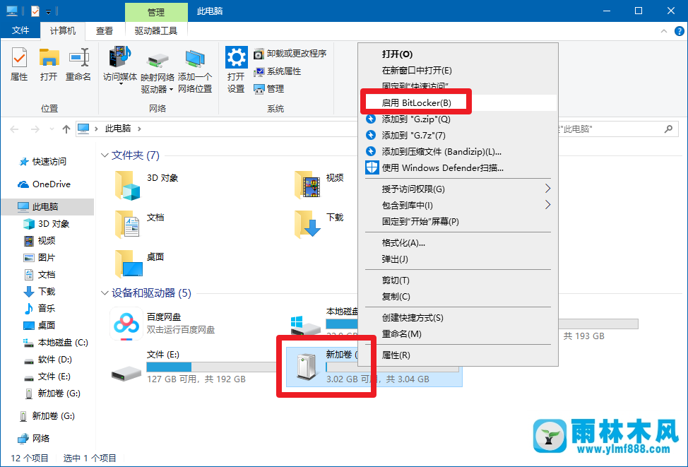 雨林木風win10給U盤加密的方法技巧