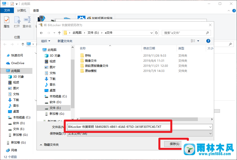 雨林木風win10給U盤加密的方法技巧