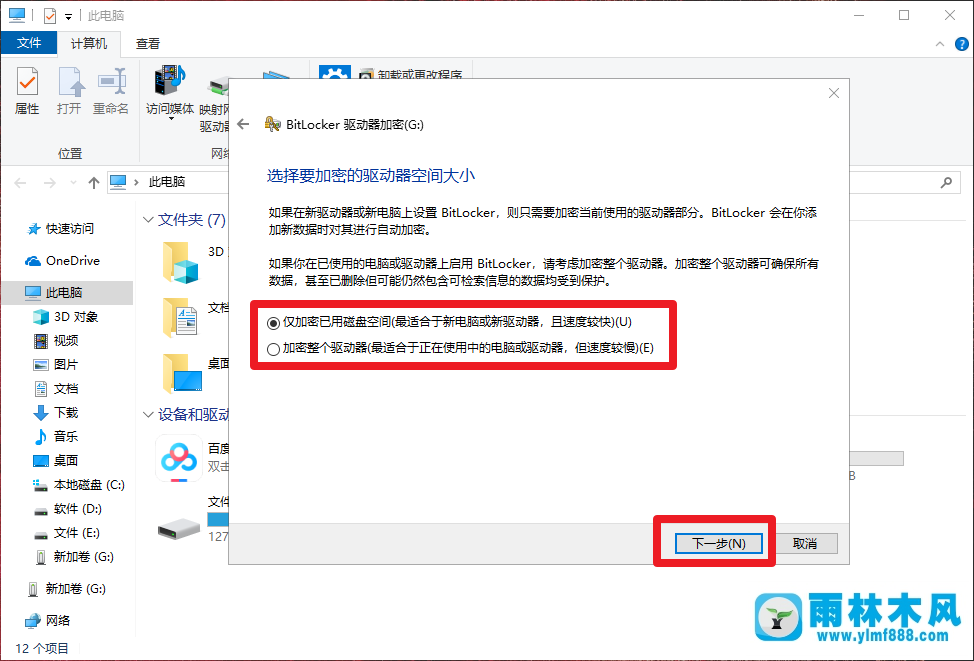 雨林木風win10給U盤加密的方法技巧