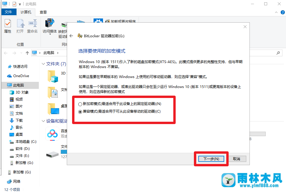 雨林木風win10給U盤加密的方法技巧