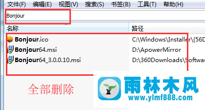 雨林木風win10卸載bonjour的方法教程