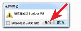 雨林木風win10卸載bonjour的方法教程