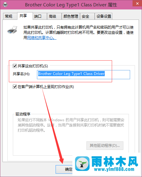 雨林木風win10打印機的共享教程