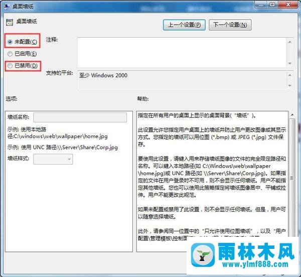 雨林木風(fēng)win7更換壁紙時(shí)提示此功能已被禁用的解決方法