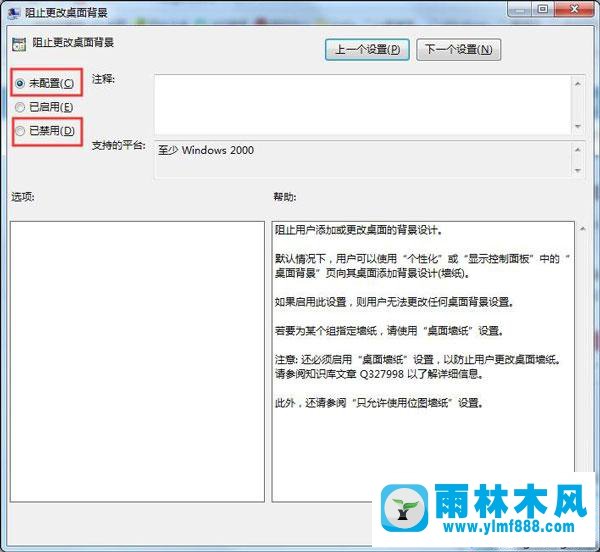 雨林木風(fēng)win7更換壁紙時(shí)提示此功能已被禁用的解決方法