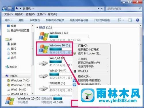 雨林木風win7的殘留文件刪除不掉的解決教程