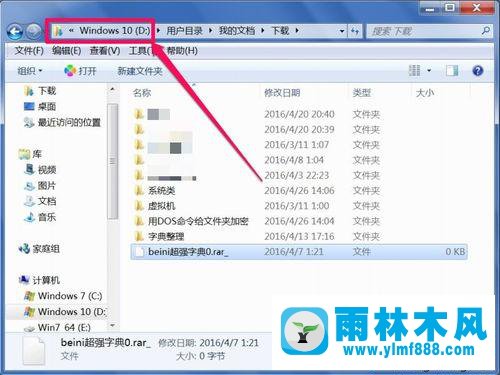 雨林木風win7的殘留文件刪除不掉的解決教程