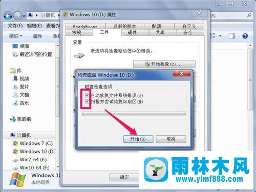 雨林木風win7的殘留文件刪除不掉的解決教程