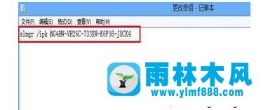 雨林木風(fēng)win10系統(tǒng)秘鑰的更換方法