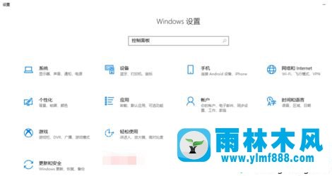 雨林木風win10系統(tǒng)控制面板找不到的解決教程