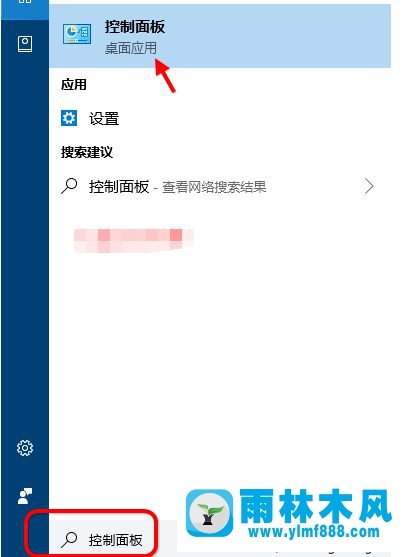 雨林木風win10系統(tǒng)控制面板找不到的解決教程