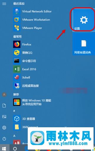 雨林木風win10系統(tǒng)控制面板找不到的解決教程