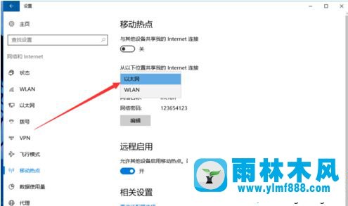 雨林木風win10開啟wifi熱點的方法教程