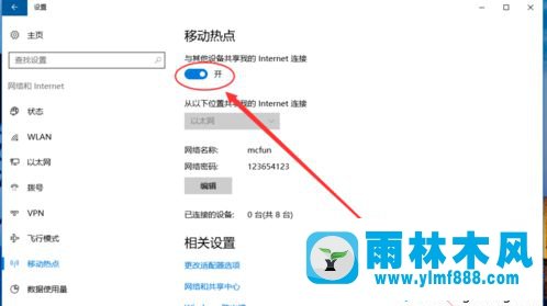 雨林木風win10開啟wifi熱點的方法教程