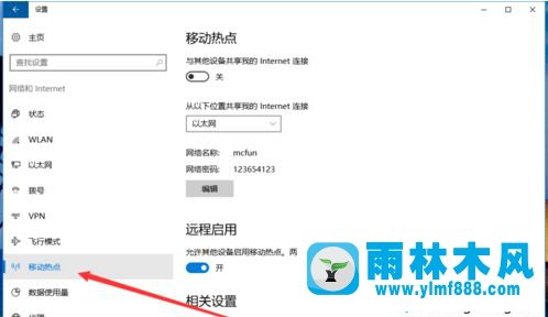 雨林木風win10開啟wifi熱點的方法教程