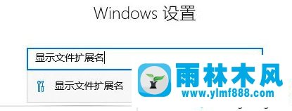 雨林木風(fēng)win10修改文件屬性的方法教程