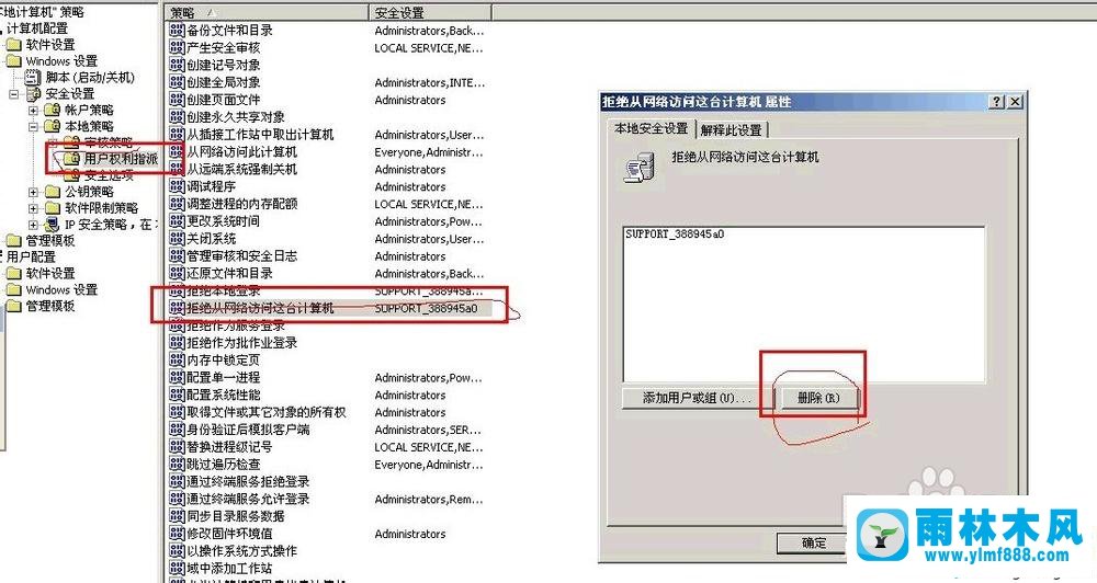 雨林木風(fēng)xp系統(tǒng)工作組中的電腦無法訪問的解決教程