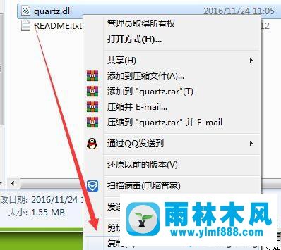 雨林木風(fēng)win7提示缺少quartz.dll的解決教程