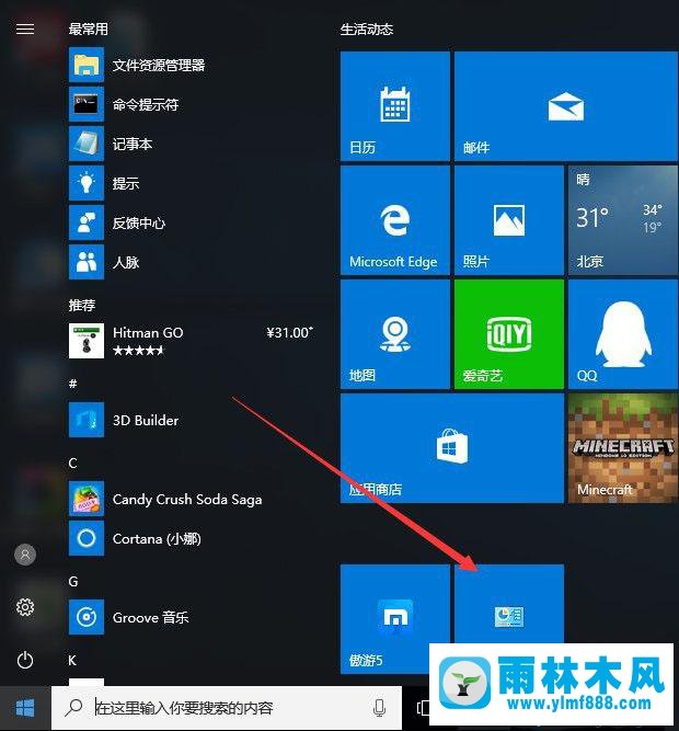 雨林木風win10的控制面板在哪里?在win10桌面上添加控制面板的方法