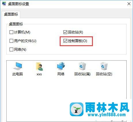 雨林木風win10的控制面板在哪里?在win10桌面上添加控制面板的方法