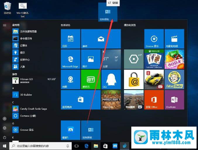 雨林木風win10的控制面板在哪里?在win10桌面上添加控制面板的方法