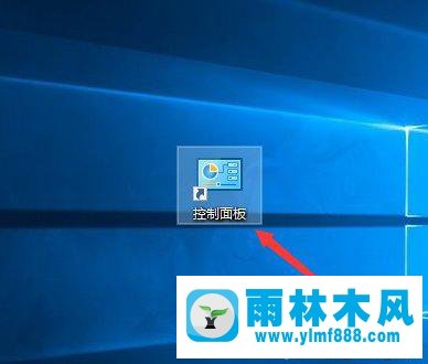 雨林木風win10的控制面板在哪里?在win10桌面上添加控制面板的方法