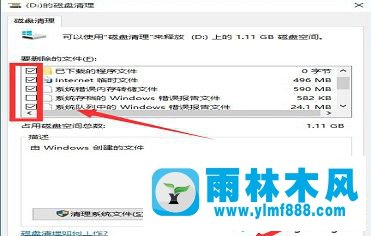 雨林木風win10系統(tǒng)有時會出現(xiàn)卡頓的解決辦法