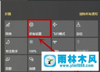 雨林木風(fēng)win10點開始菜單變成全屏了的解決教程