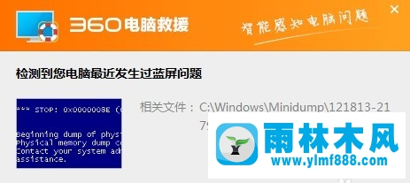 雨林木風(fēng)win7旗艦版藍屏的解決教程