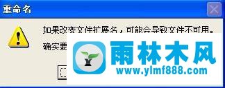 雨林木風(fēng)xp系統(tǒng)打開inf文件提示拒絕訪問的解決教程