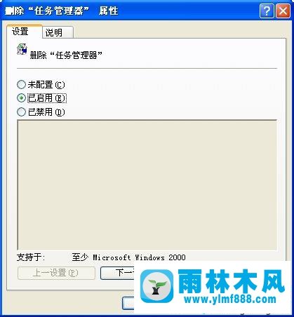 雨林木風(fēng)xp系統(tǒng)的任務(wù)管理器打不開了的解決辦法
