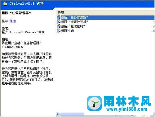 雨林木風(fēng)xp系統(tǒng)的任務(wù)管理器打不開了的解決辦法