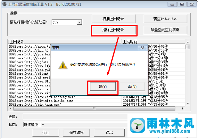 雨林木風win7上網(wǎng)記錄的清除教程