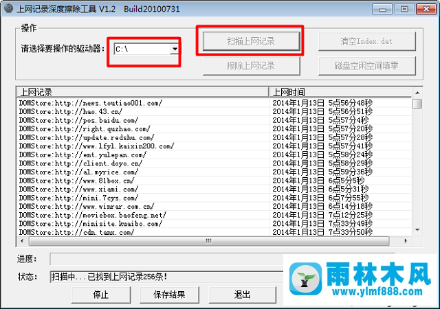 雨林木風win7上網(wǎng)記錄的清除教程